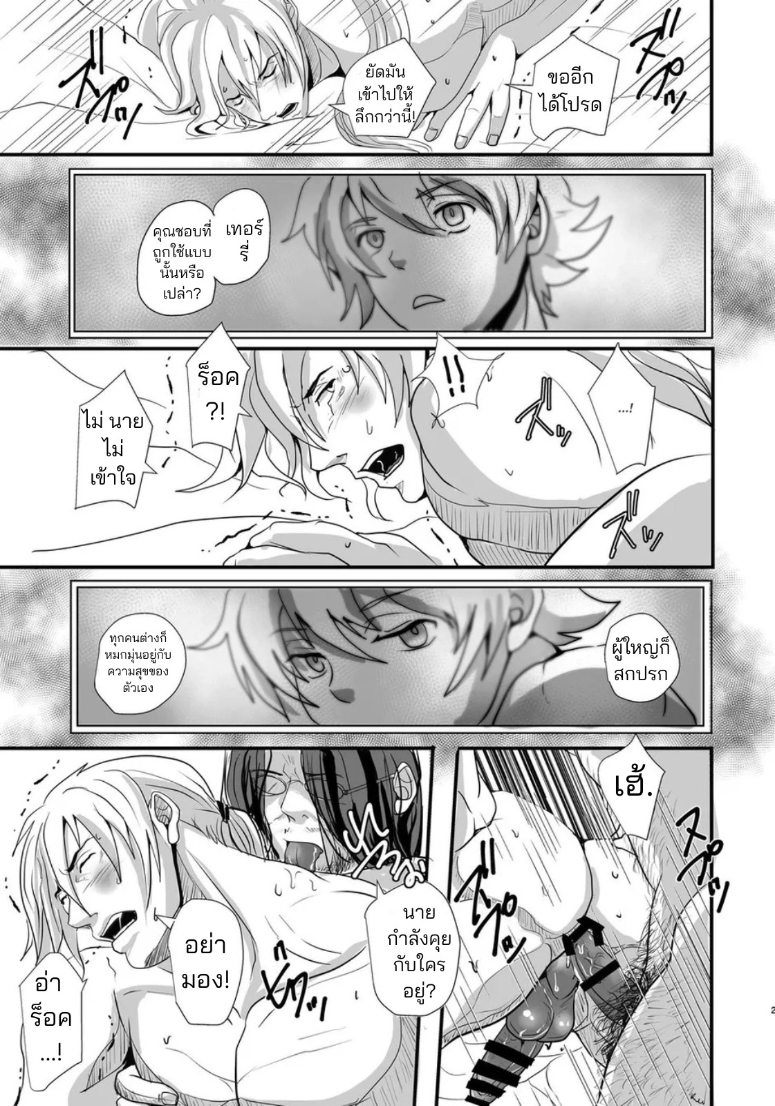 เด็กกำพร้าของคริสตจักร